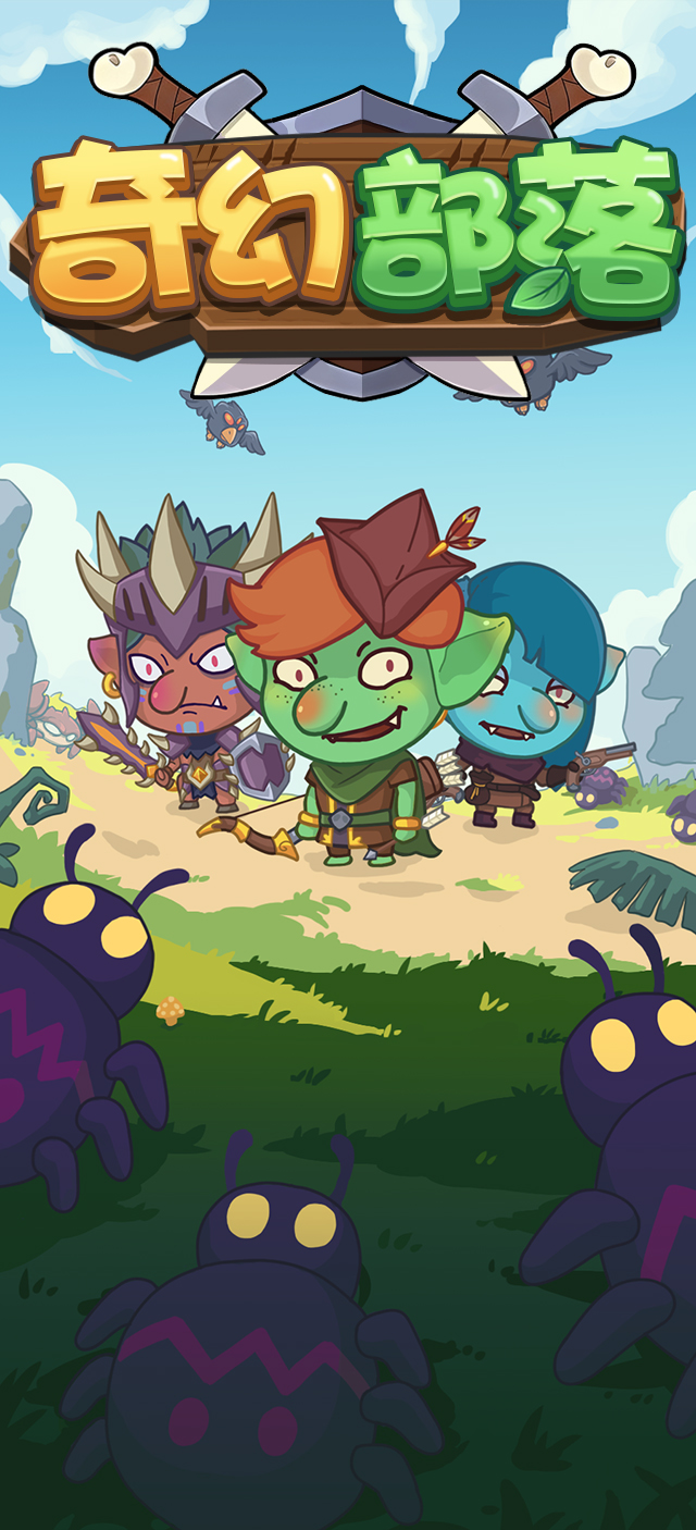 奇幻部落 / Project GOBLIN key art